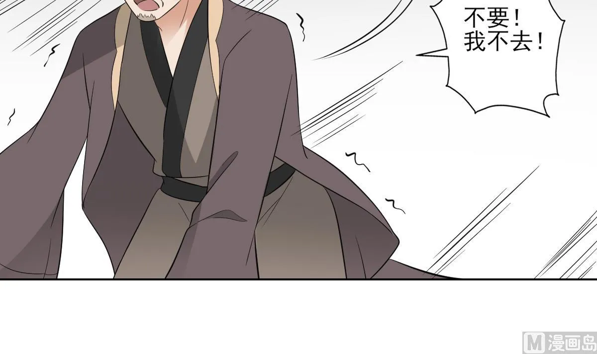 第40话 玄武镇宅局 第31页