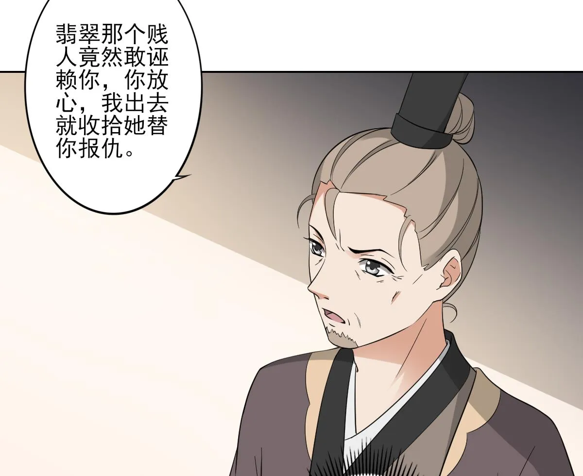 第41话 执着的梅姨娘 第8页