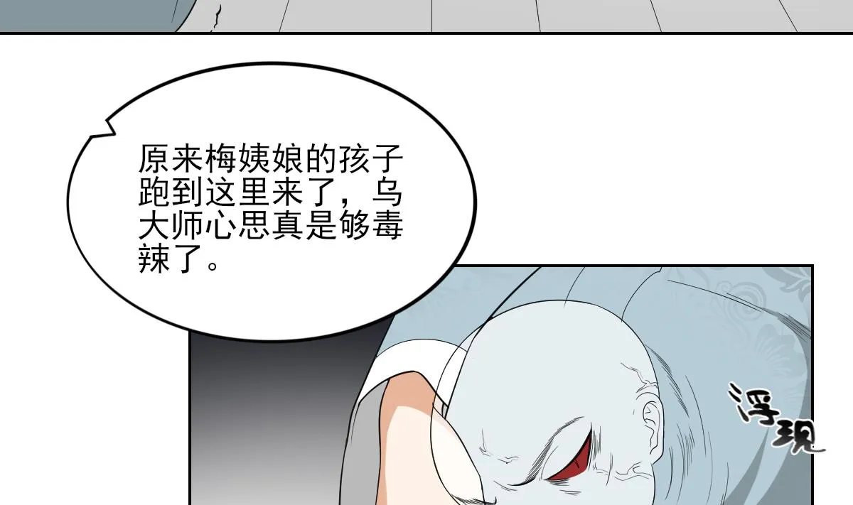 第42话 翡翠和鬼胎 第6页