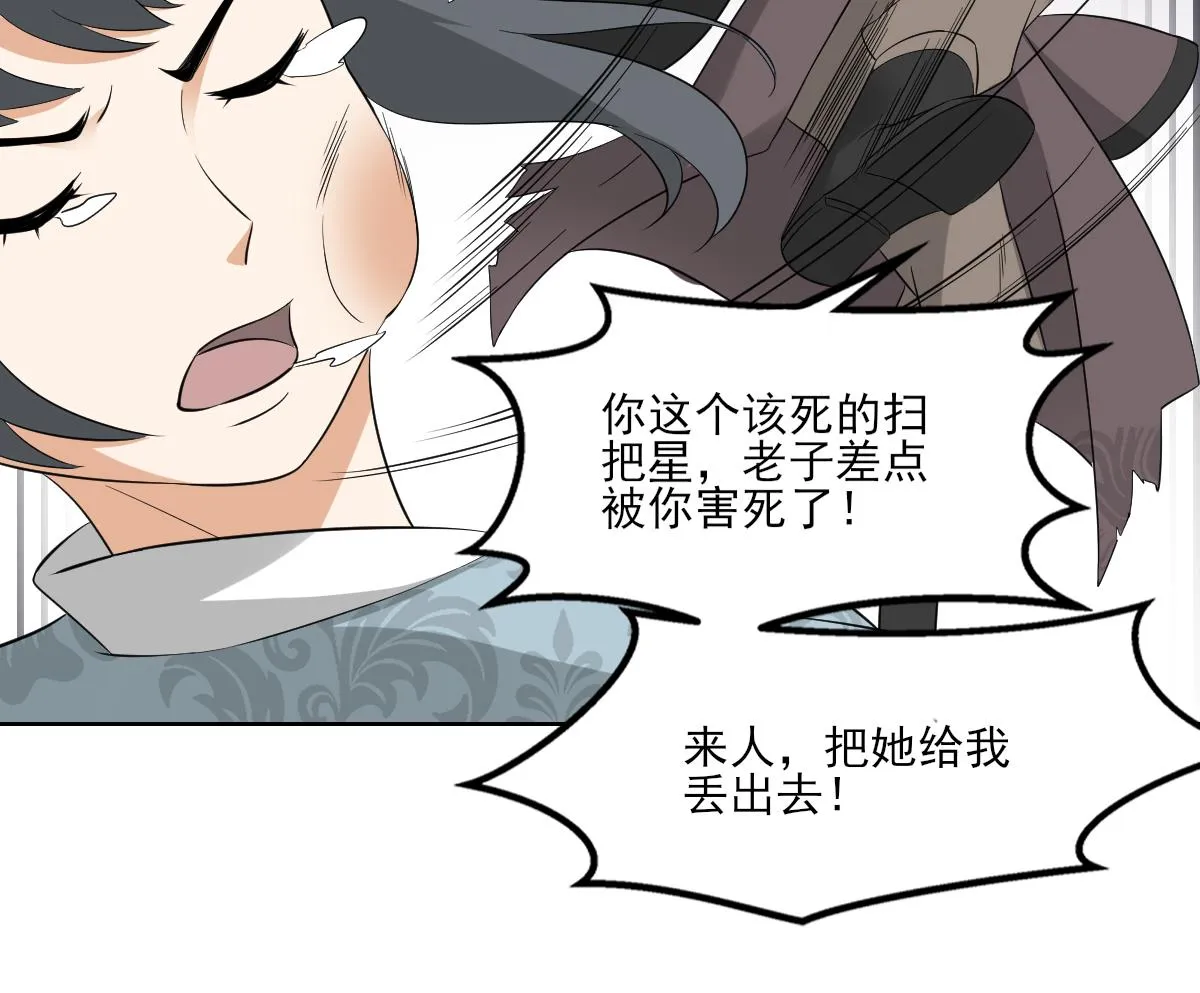 第42话 翡翠和鬼胎 第27页