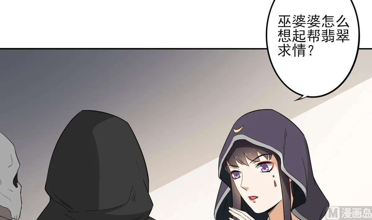 第42话 翡翠和鬼胎 第31页
