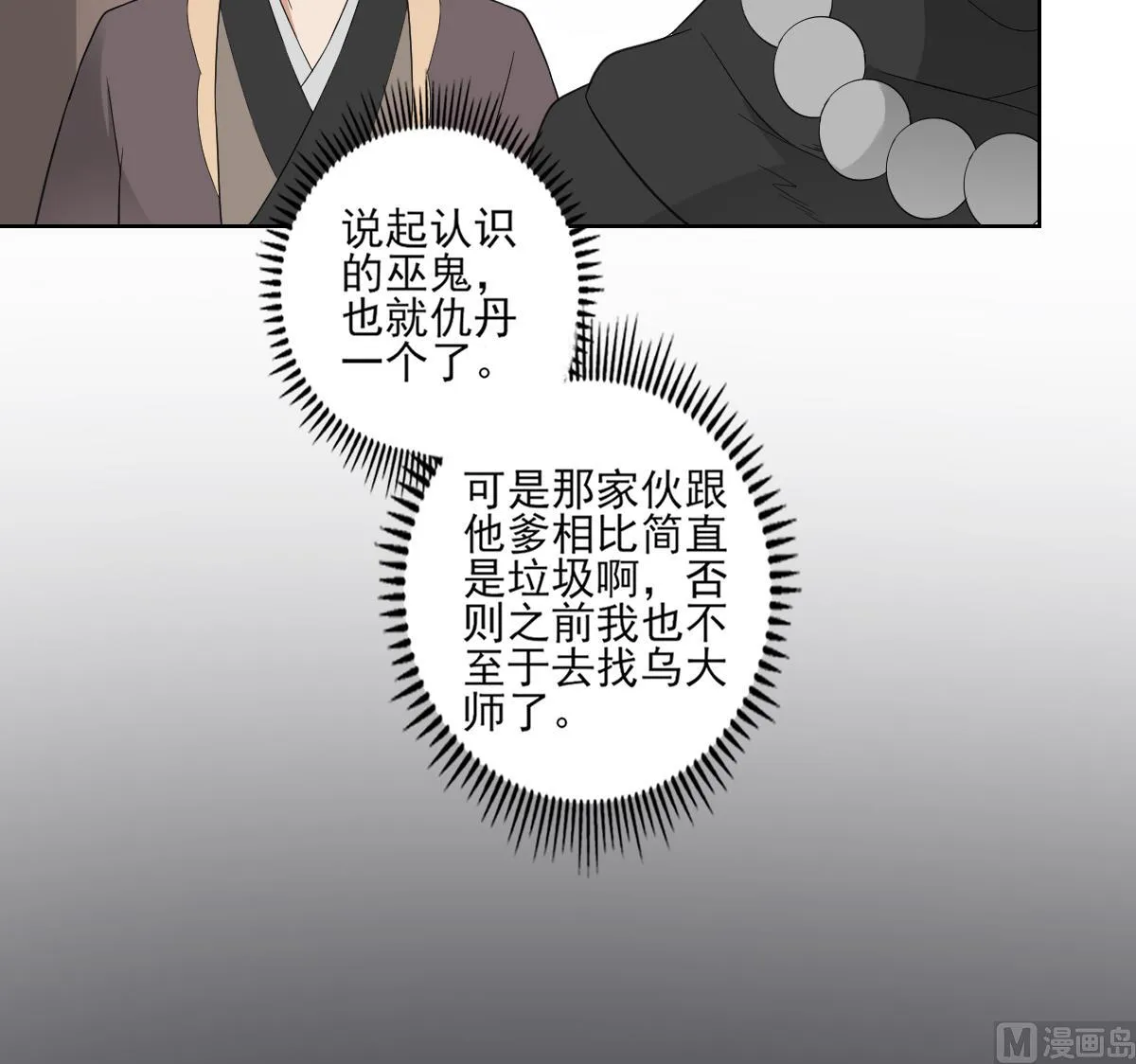 第45话 巫婆婆的孙子 第37页