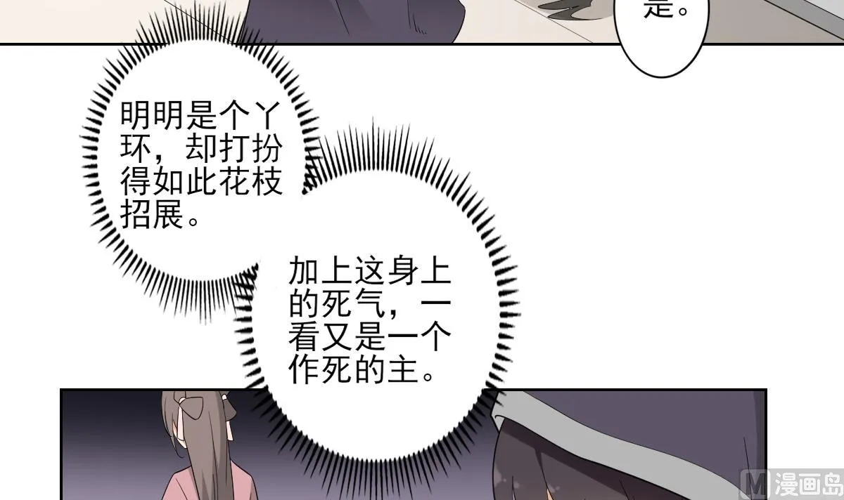 第46话 本宫助你怀孕 第4页