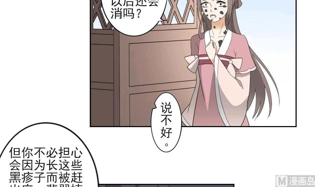 第47话 仇丹的拘魂咒 第4页