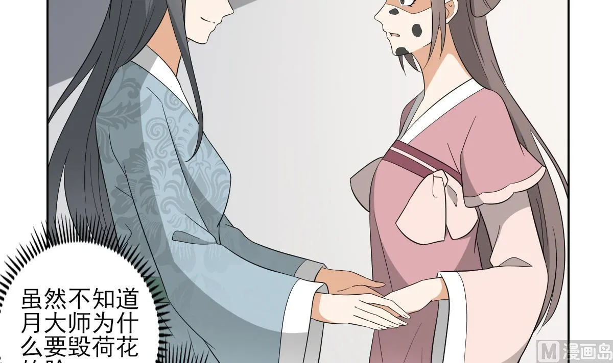第47话 仇丹的拘魂咒 第7页