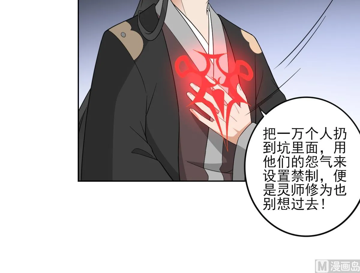 第47话 仇丹的拘魂咒 第19页