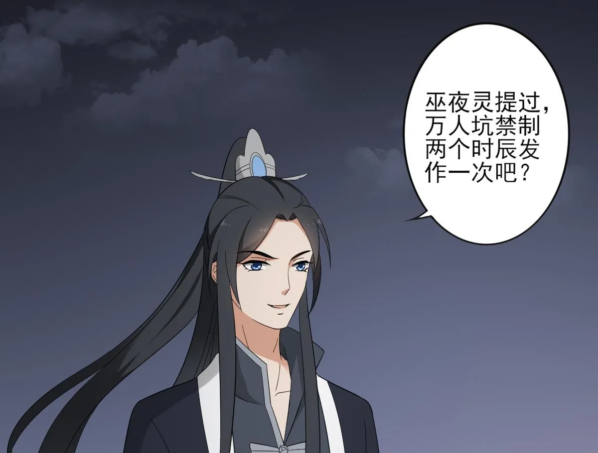 第47话 仇丹的拘魂咒 第27页