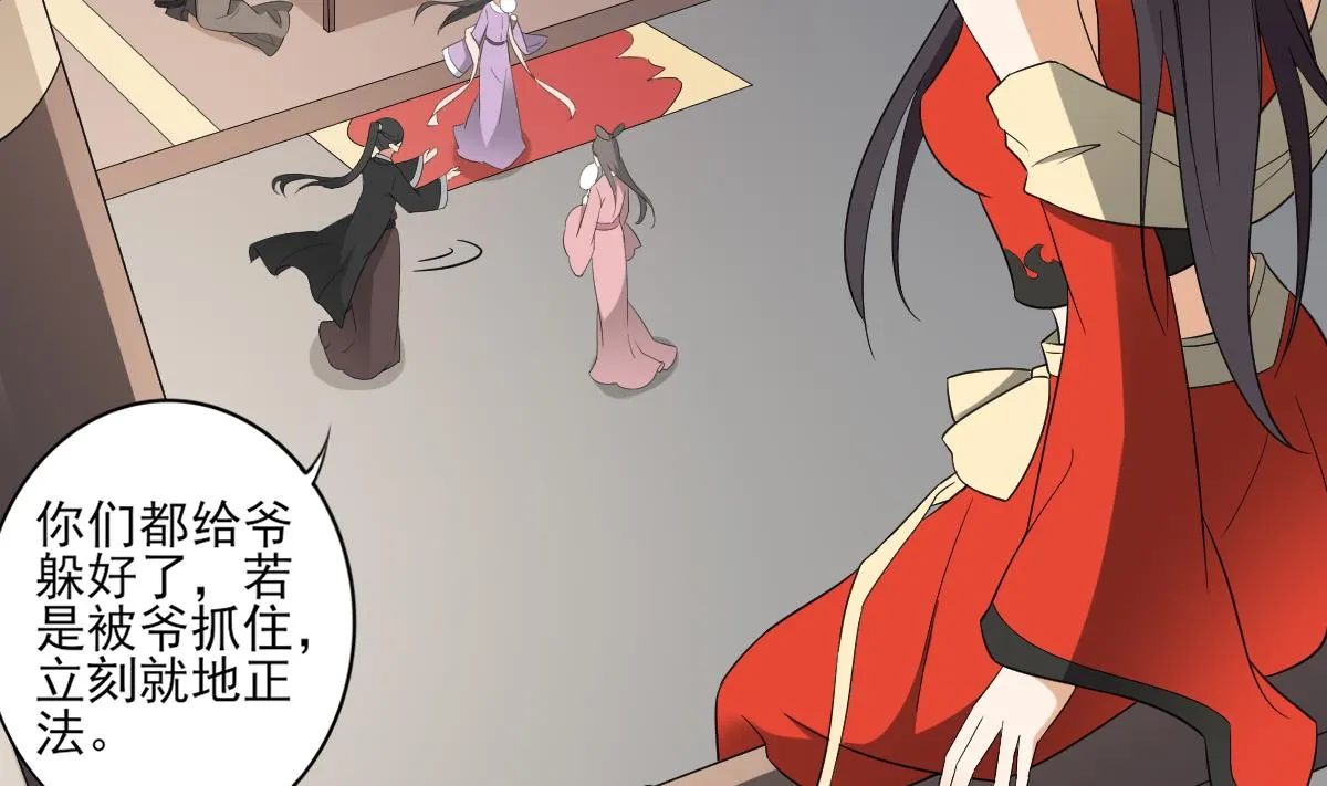 第48话 替身影卫 第3页
