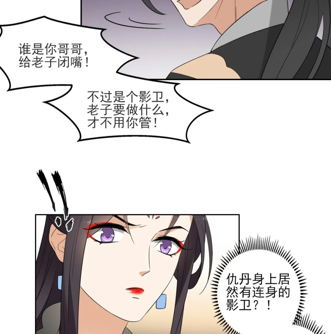 第48话 替身影卫 第8页