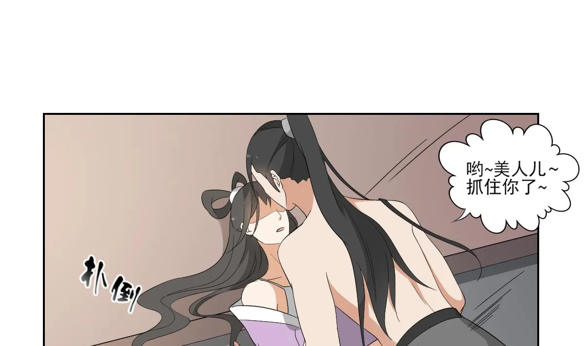 第48话 替身影卫 第12页
