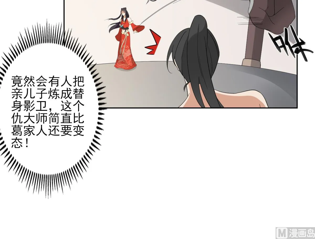 第48话 替身影卫 第28页
