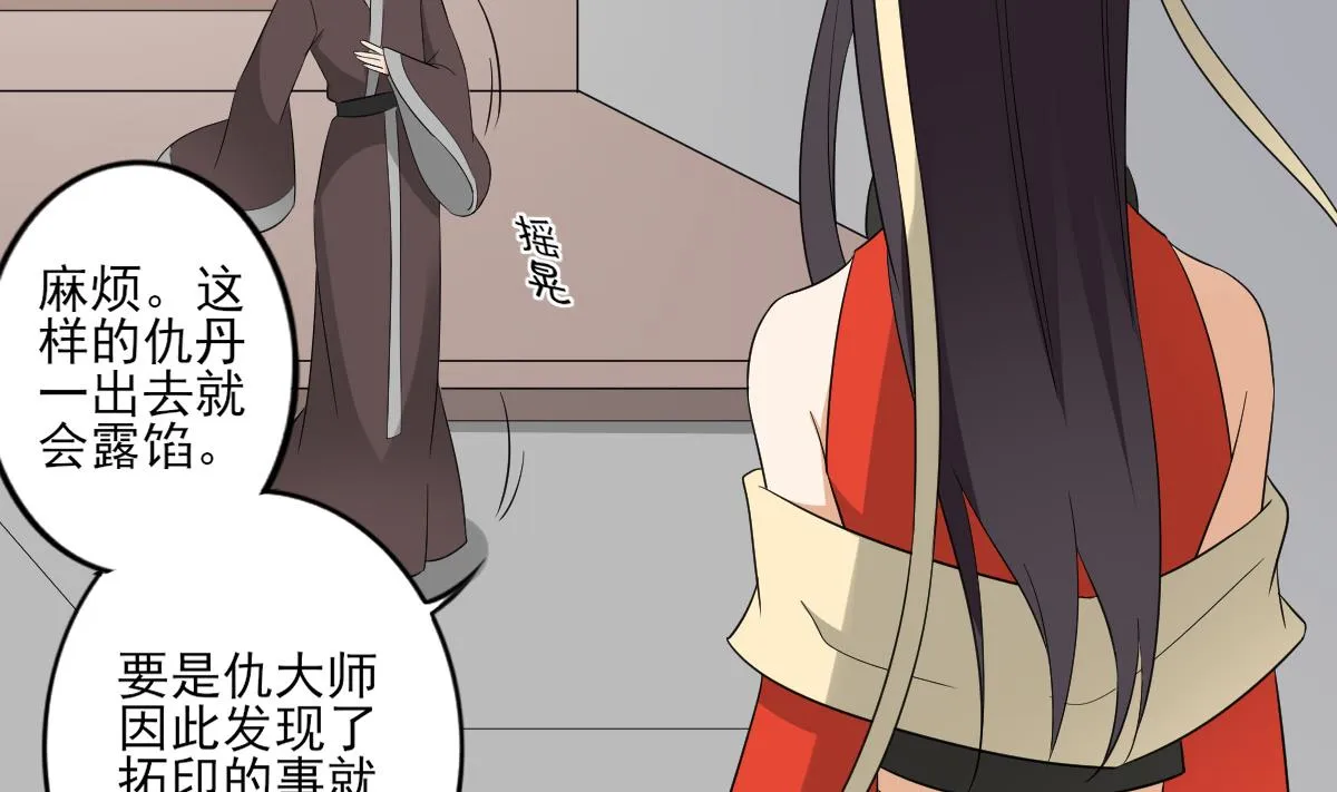 第48话 替身影卫 第32页
