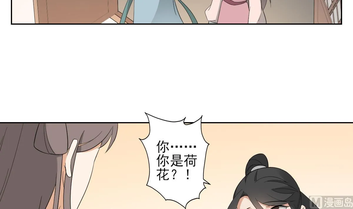 第48话 替身影卫 第37页