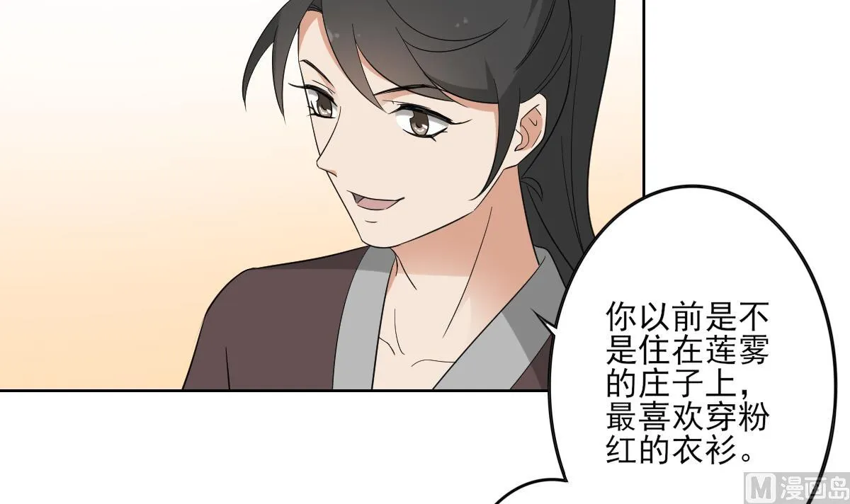 第49话 荷花和仇人 第4页
