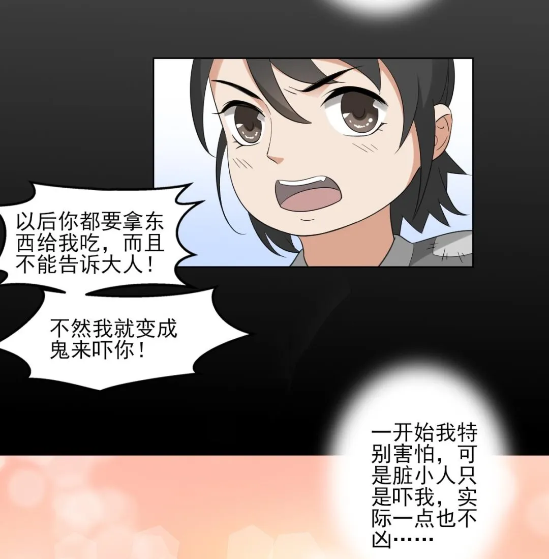 第49话 荷花和仇人 第9页
