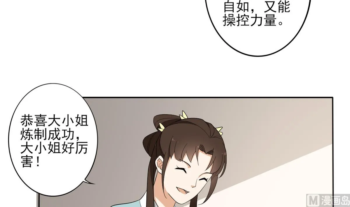 第51话 前往红血矿的借口 第13页