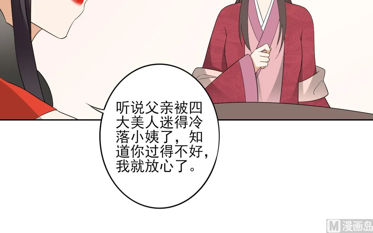 第51话 前往红血矿的借口 第22页