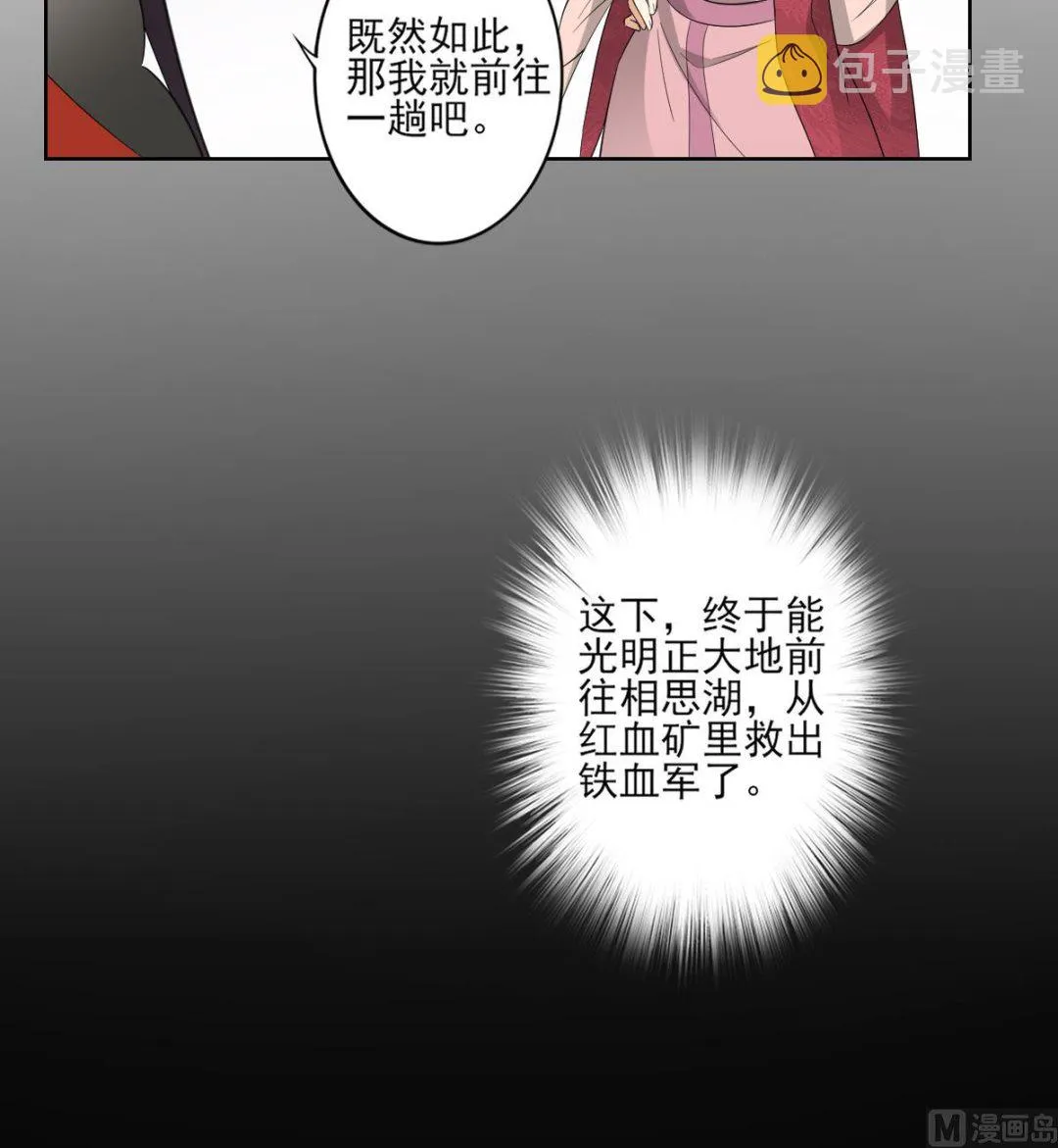 第51话 前往红血矿的借口 第40页