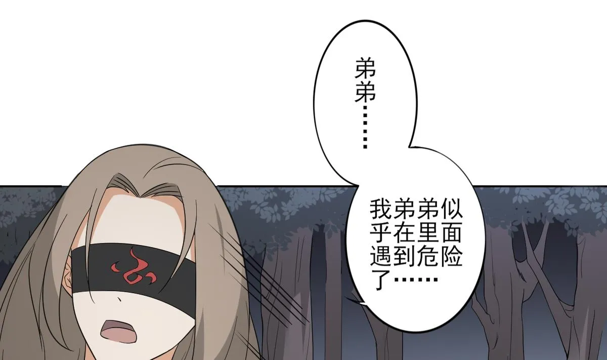 第53话 勾魂音 第2页