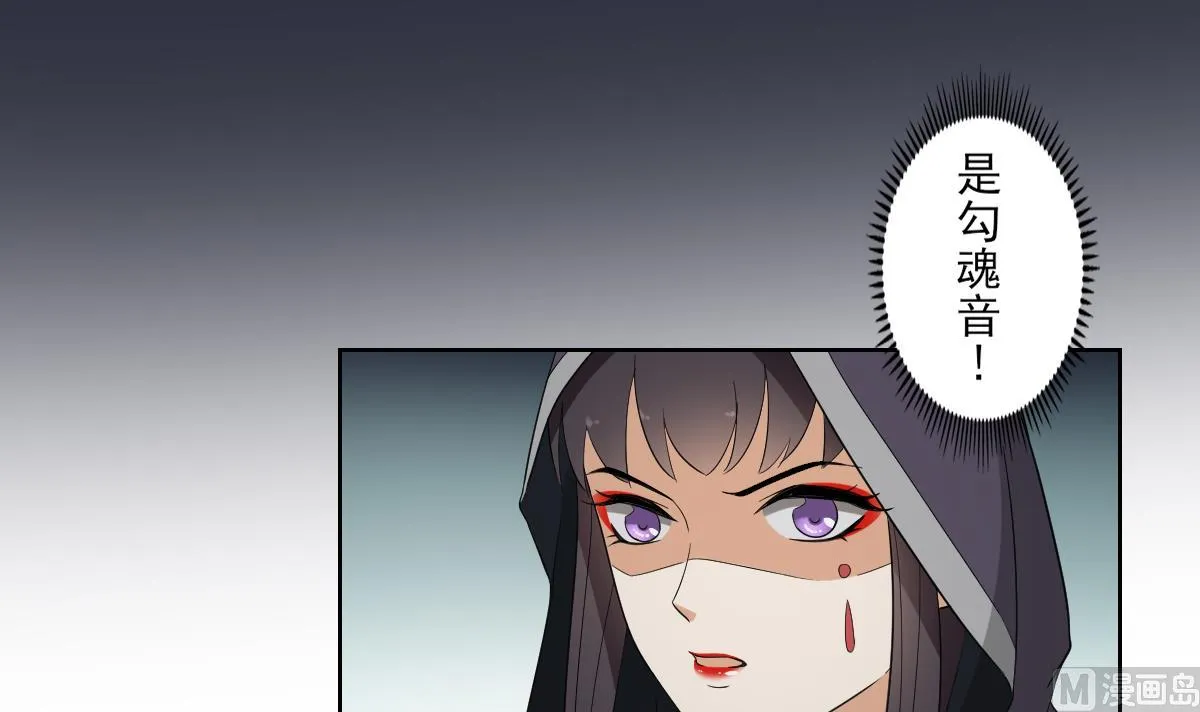 第53话 勾魂音 第4页