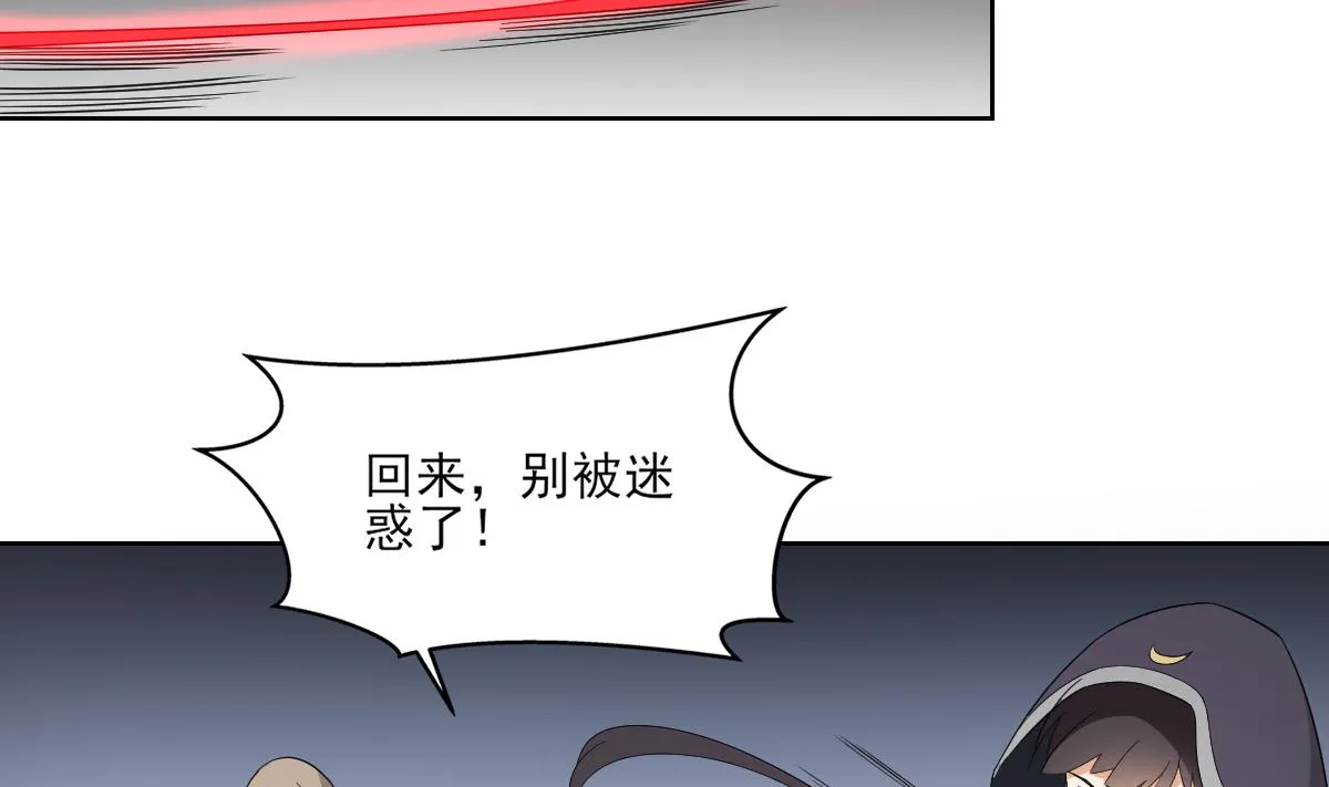 第53话 勾魂音 第6页