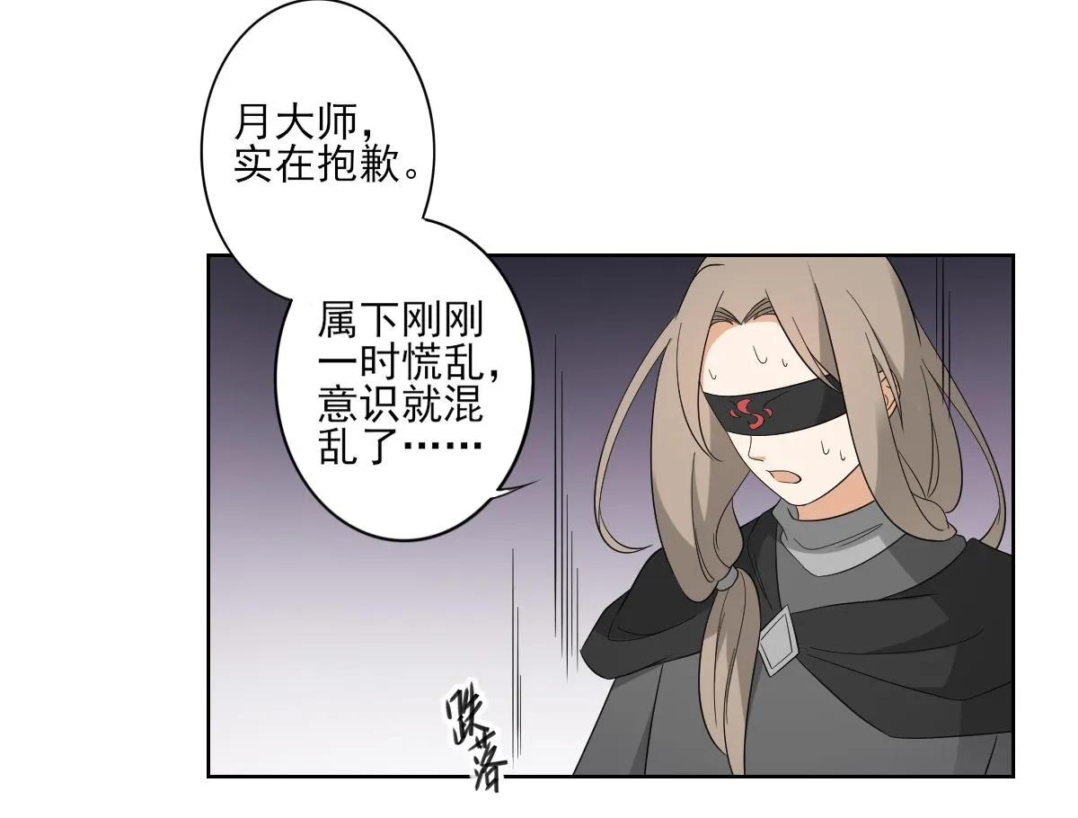 第53话 勾魂音 第8页