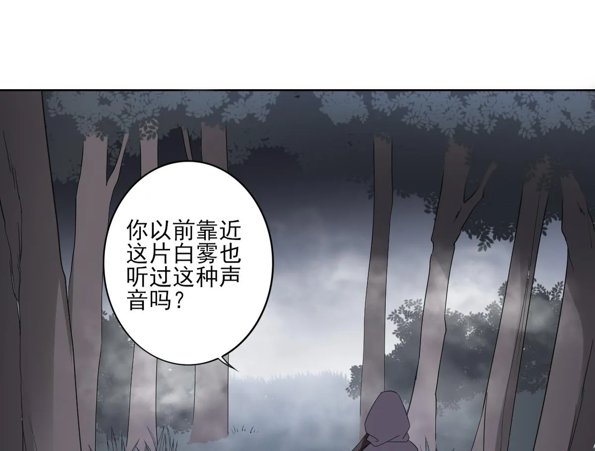 第53话 勾魂音 第9页