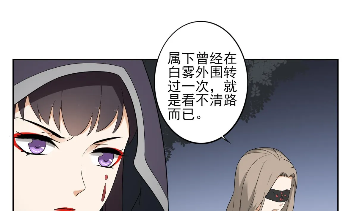 第53话 勾魂音 第11页