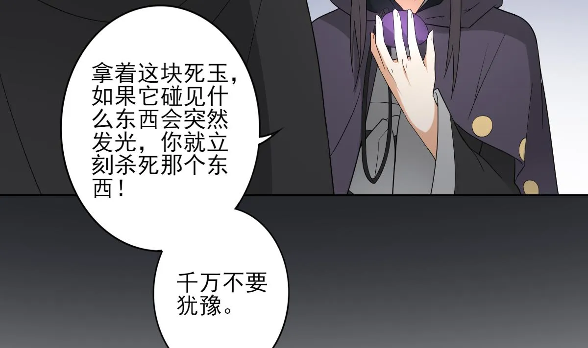 第53话 勾魂音 第15页