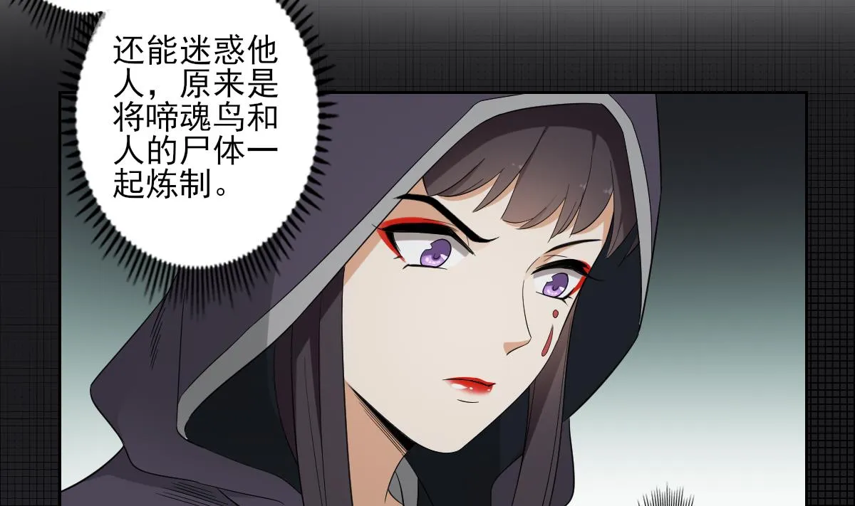 第54话 死玉发光 第5页