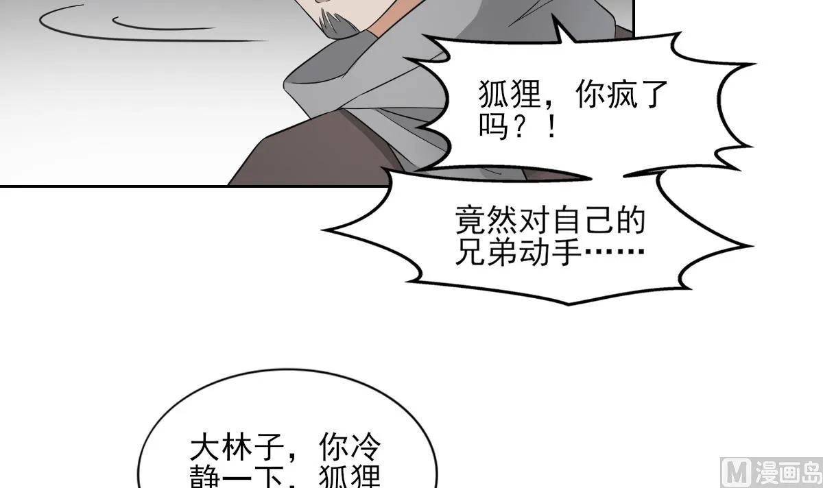第54话 死玉发光 第25页