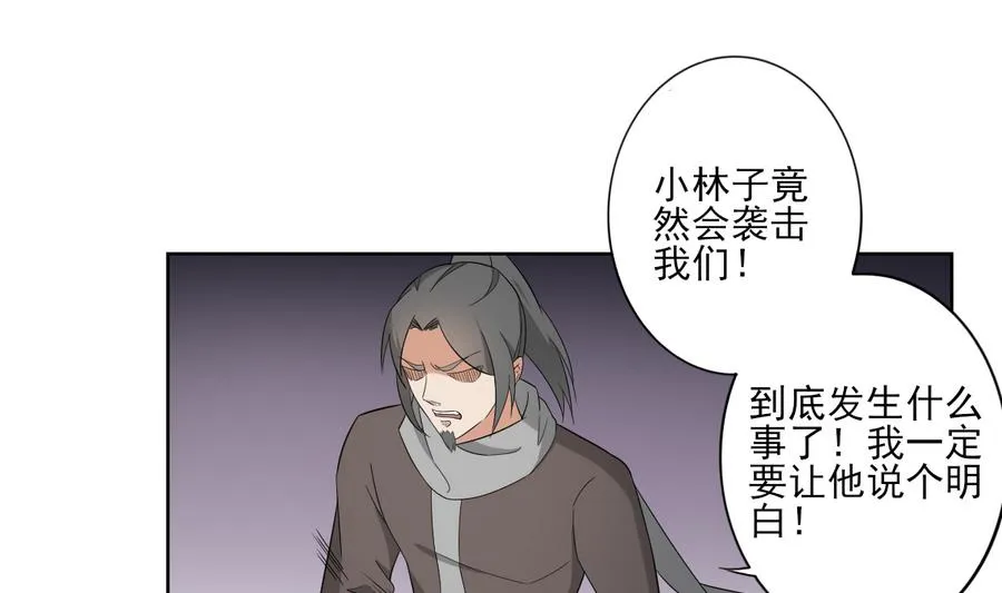 第55话 尸鬼 第2页