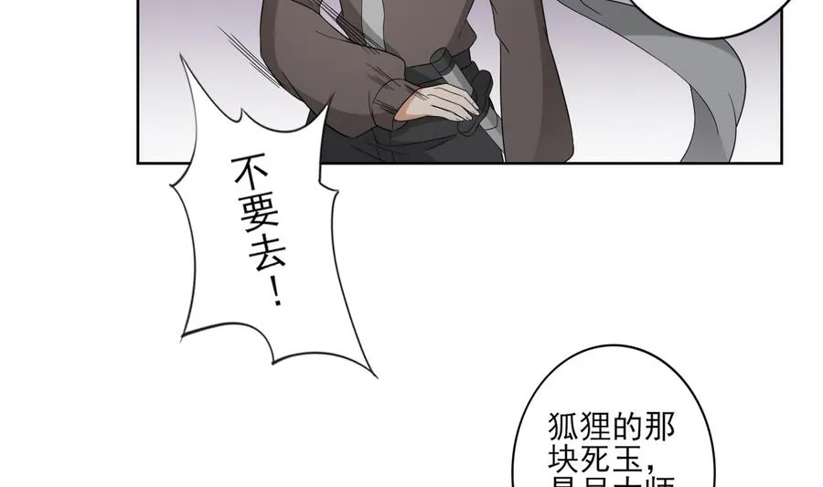第55话 尸鬼 第3页