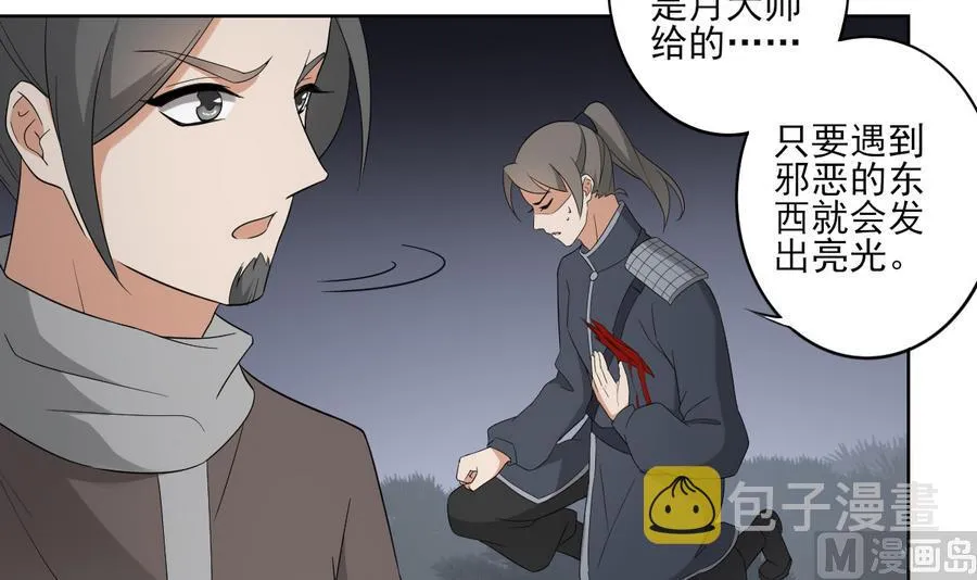 第55话 尸鬼 第4页