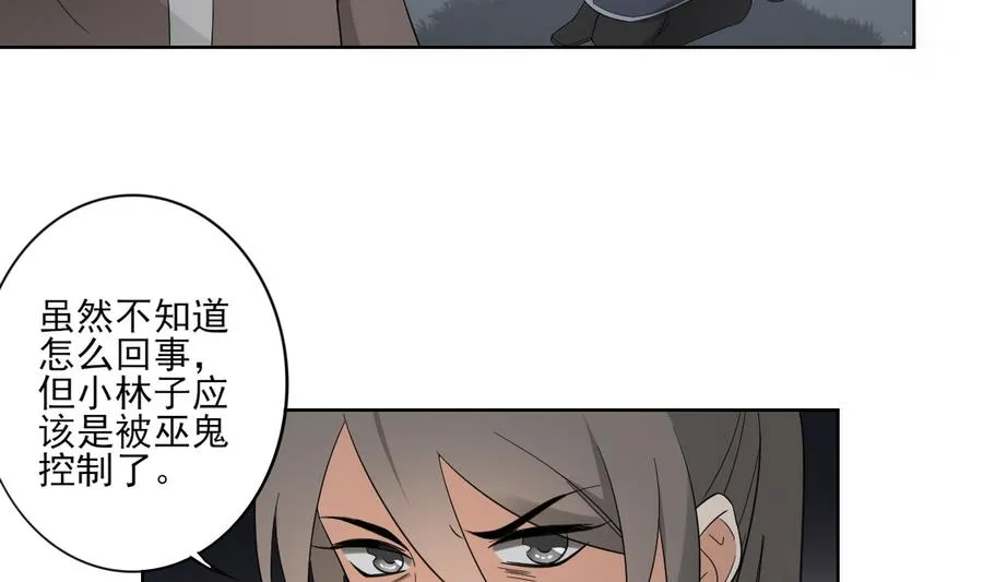 第55话 尸鬼 第5页