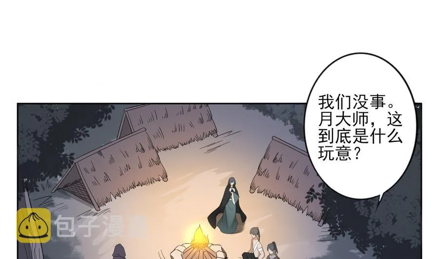 第55话 尸鬼 第20页