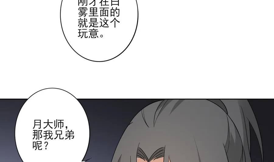 第55话 尸鬼 第23页