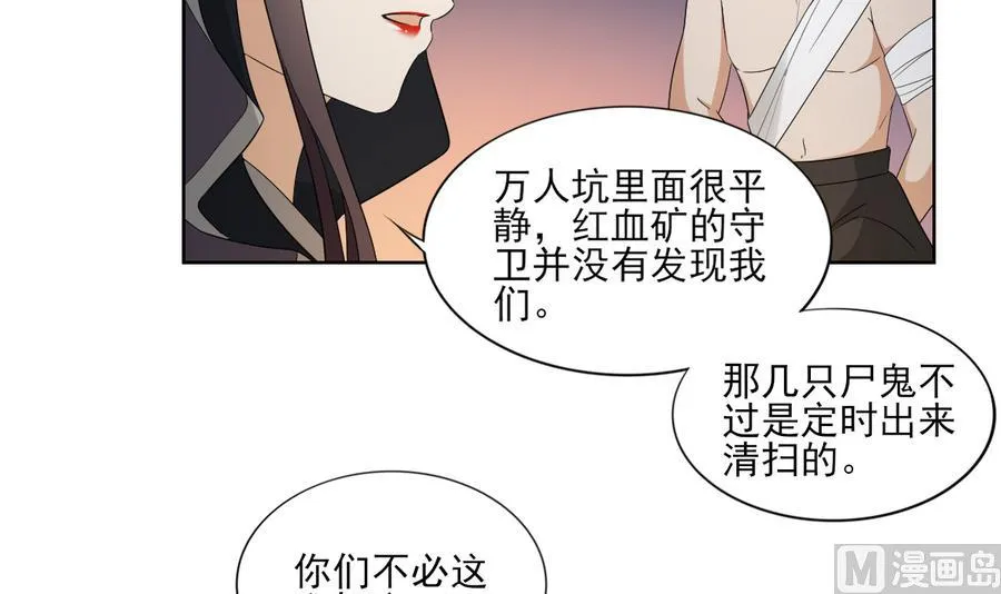 第55话 尸鬼 第31页