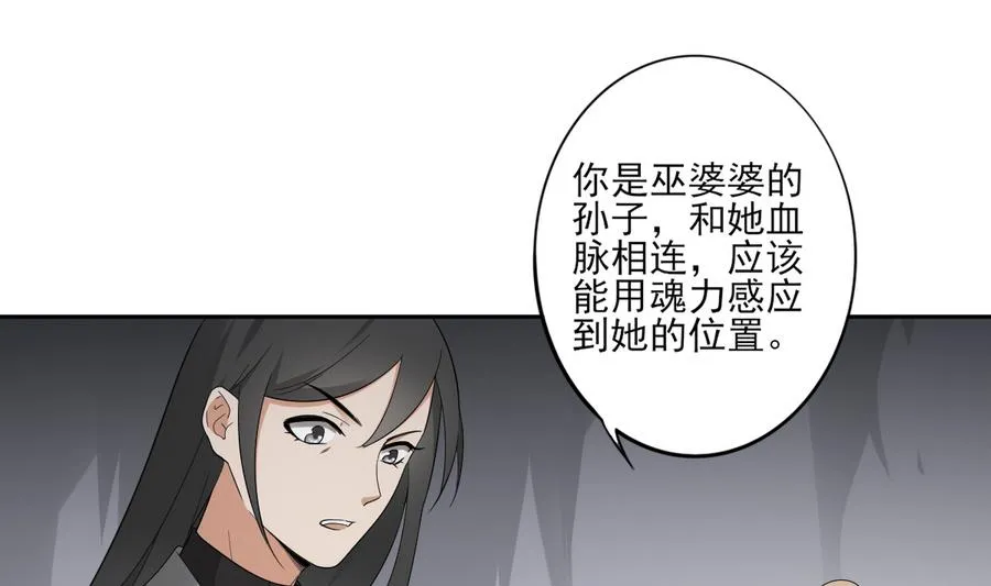 第56话 本宫要你血债血偿 第24页