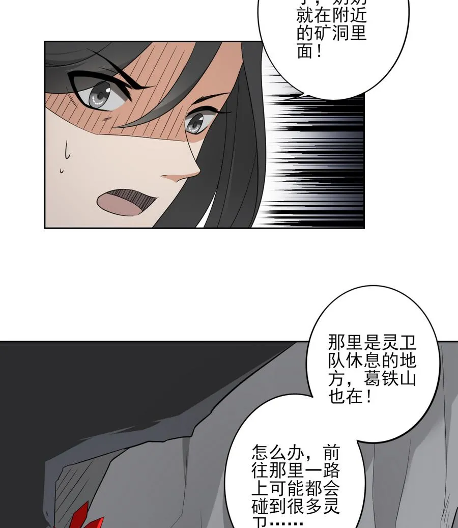 第56话 本宫要你血债血偿 第27页