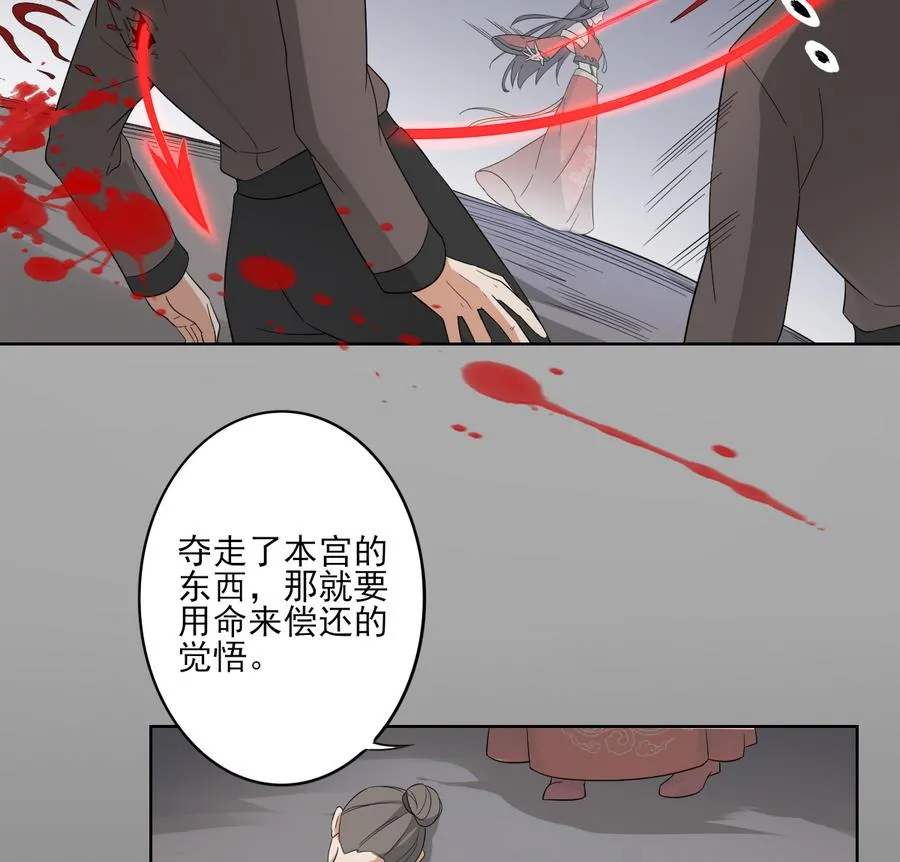 第56话 本宫要你血债血偿 第32页
