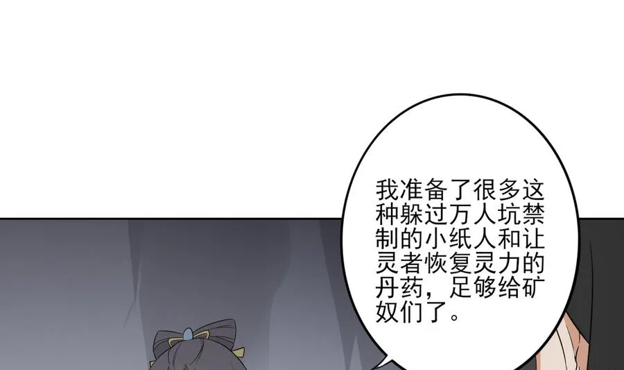 第57话 屠戮开始 第11页