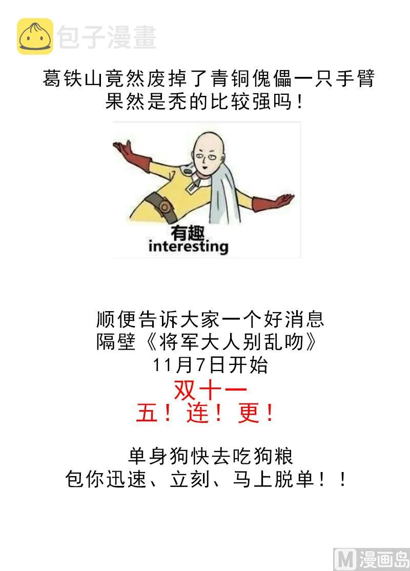 第57话 屠戮开始 第30页