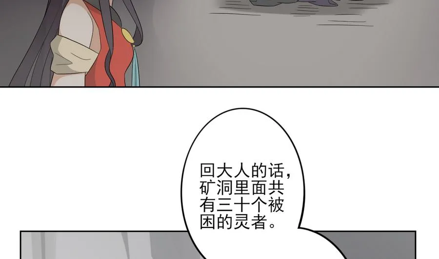 第59话 逃离矿洞 第23页
