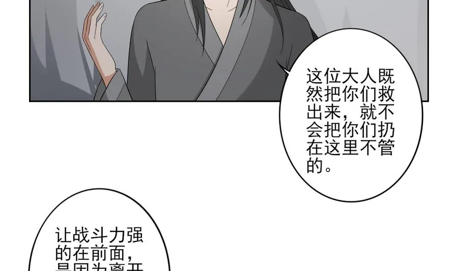 第59话 逃离矿洞 第30页