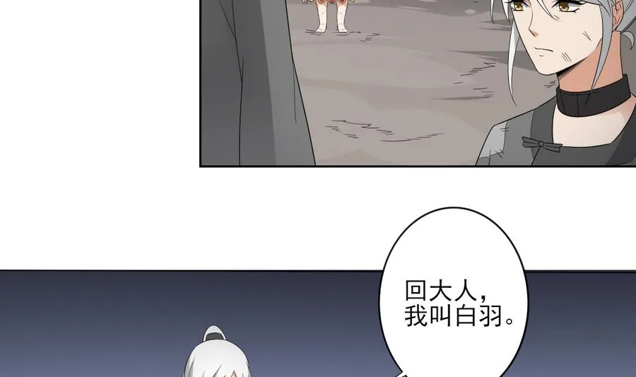 第60话 禁制失控 第5页