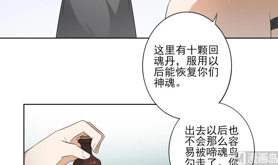 第60话 禁制失控 第7页