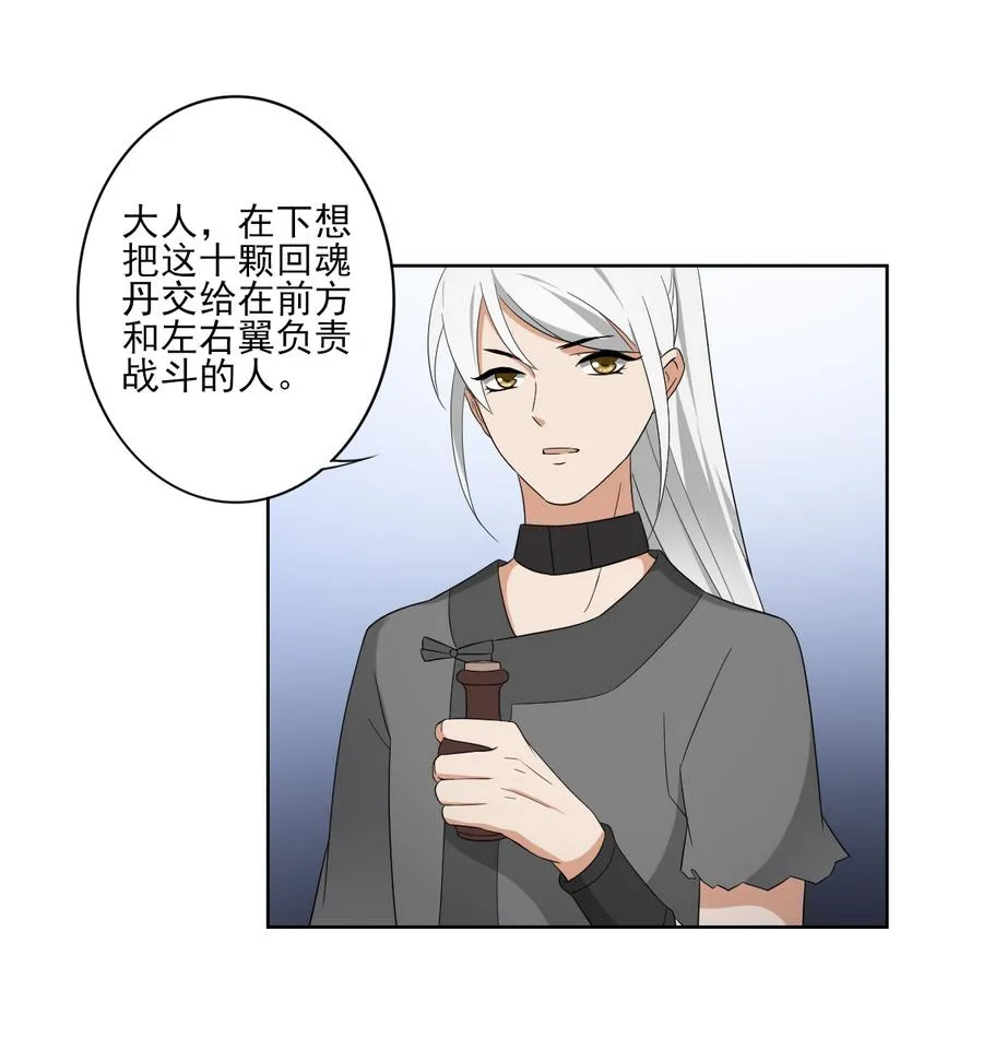 第60话 禁制失控 第9页