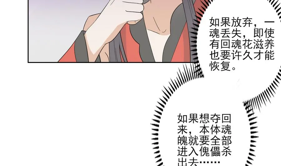 第60话 禁制失控 第33页