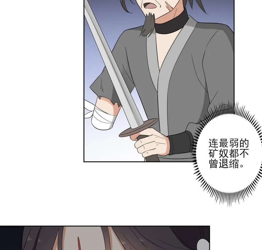 第60话 禁制失控 第36页